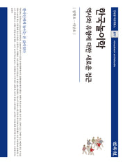 한국놀이학(민속원 아르케북스 277)(양장본 Hardcover)