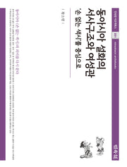 동아시아 설화의 서사구조와 여성관(민속원 아르케북스 281)(양장본 Hardcover)