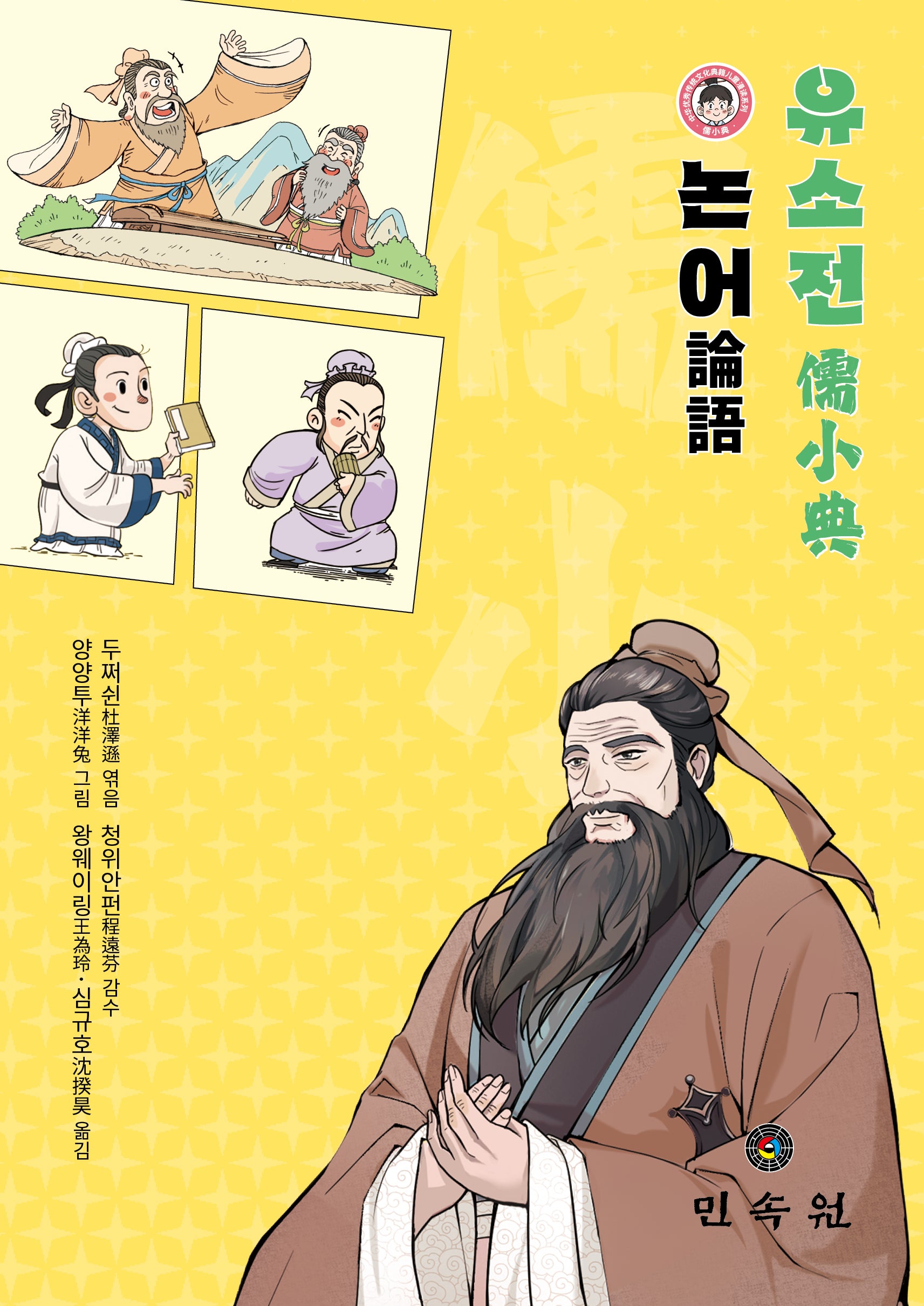유소전: 논어
