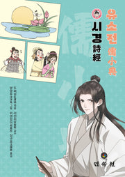 유소전: 시경