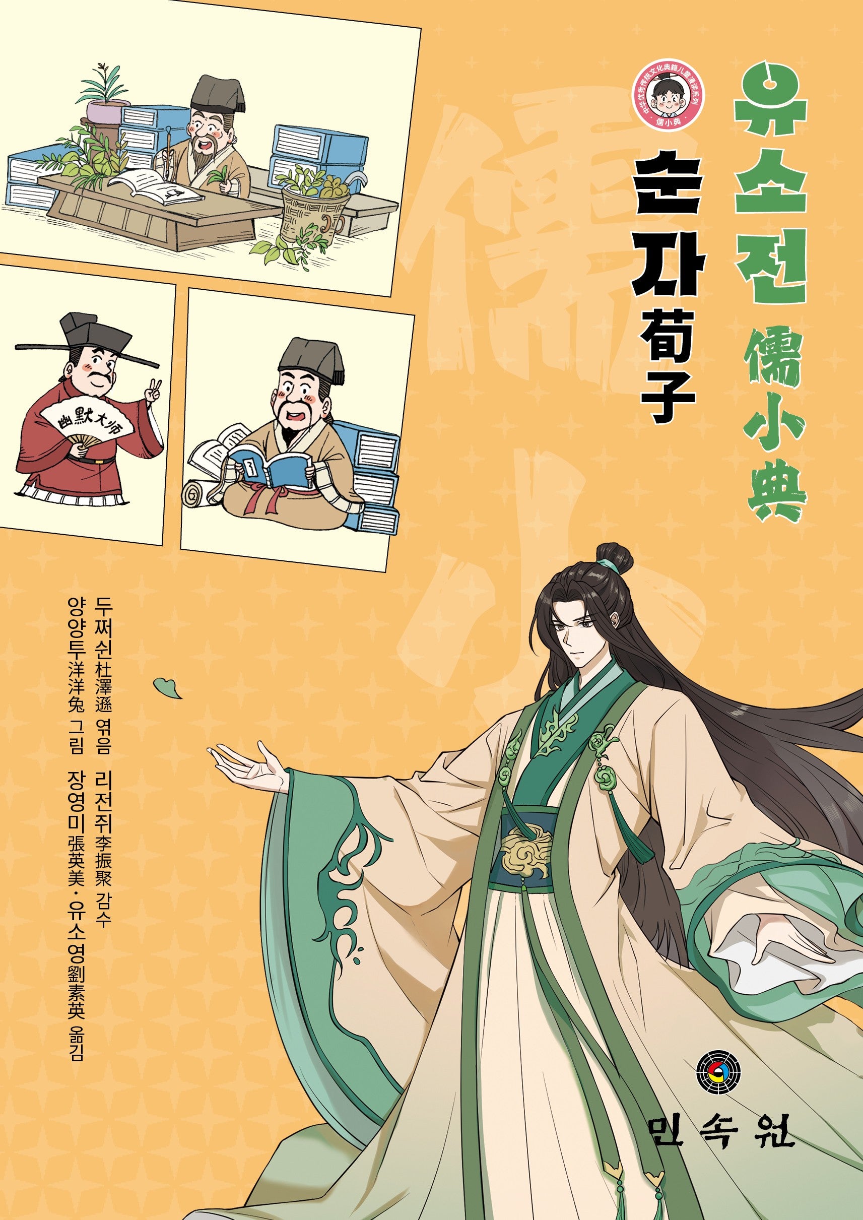 유소전: 순자