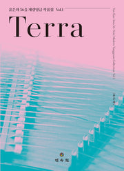 Terra(윤은화 56음 개량양금 작품집)