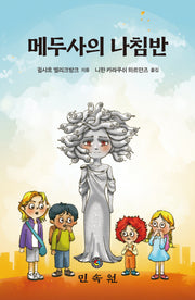메두사의 나침반