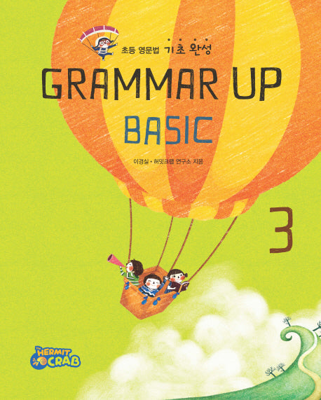 Grammar Up Basic 3(양장본 Hardcover)