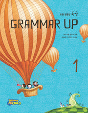 GRAMMAR UP 1(초등 영문법 완성)