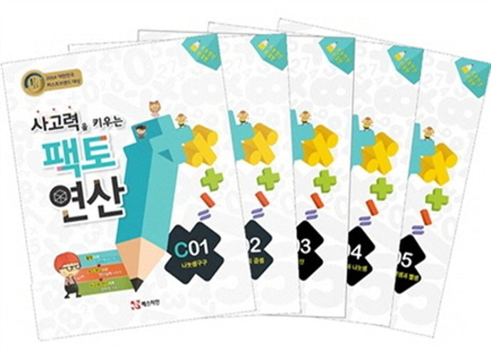 사고력을 키우는 팩토 연산 C단계 세트(전5권)