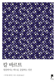 칼 바르트