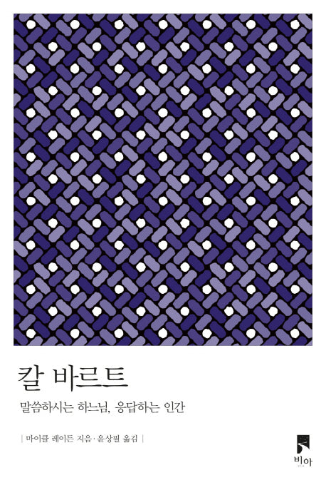 칼 바르트