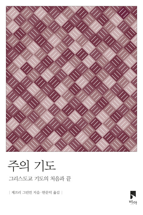 주의 기도