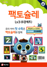 팩토슐레 수학 세트 Level 3(전6권)