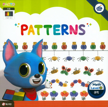 팩토슐레 수학 Level 3: Patterns(규칙)