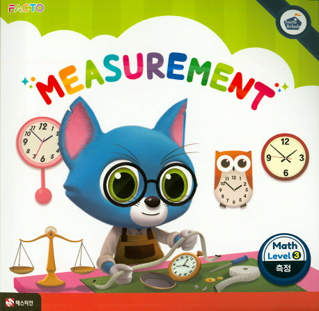팩토슐레 수학 Level 3: Measurement(측정)