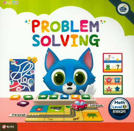 팩토슐레 수학 Level 3: Problem Solving(문제해결력)