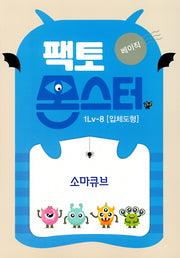 팩토몬스터 베이직 1Lv 8: 입체도형