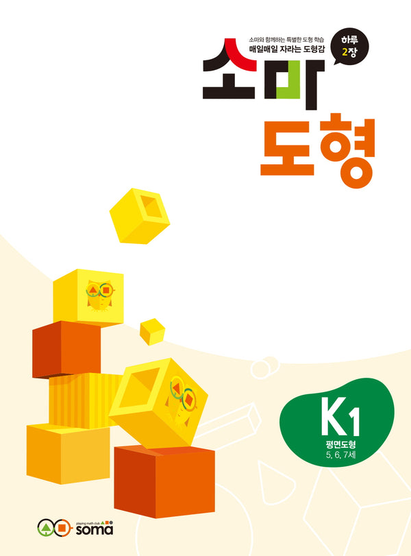 소마도형 K1(5~7세)