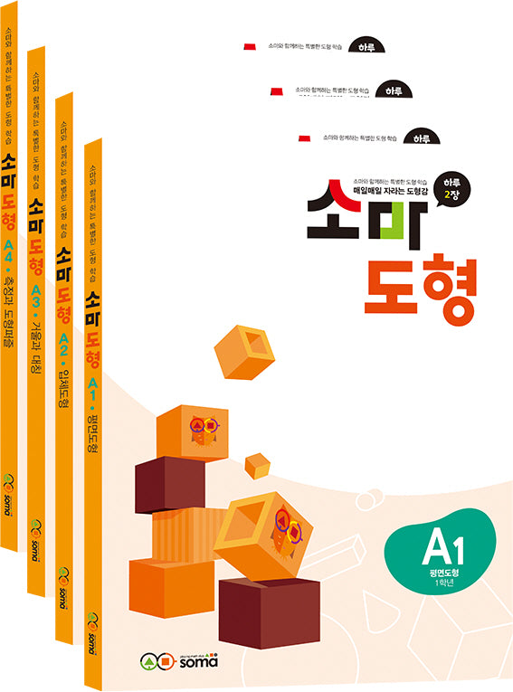 소마도형 A세트(전4권)