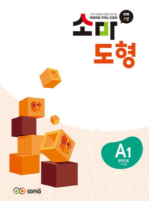 소마도형 A1(1학년)