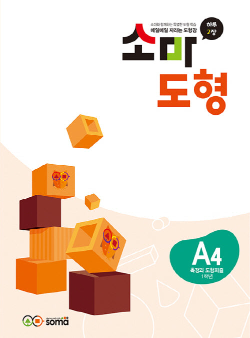 소마도형 A4(1학년)