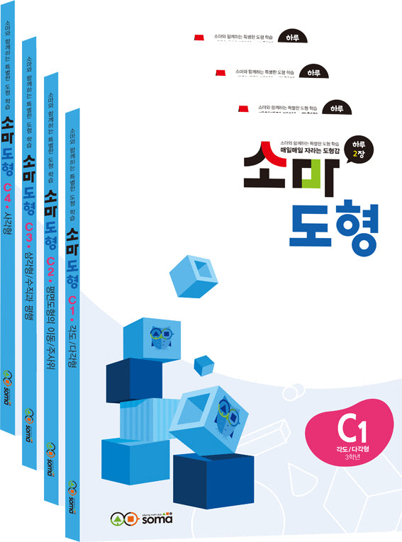 소마도형 C세트(전4권)