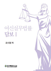 여신실무법률 담보1(개정판 10판)