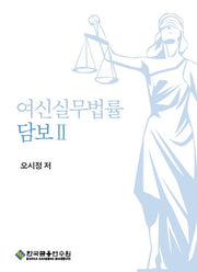 여신실무법률 담보2(개정판 10판)