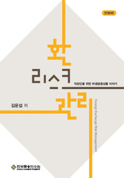 환리스크관리(전정판 5판)