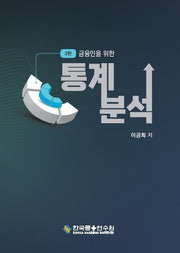 통계분석(금융인을 위한)(3판)