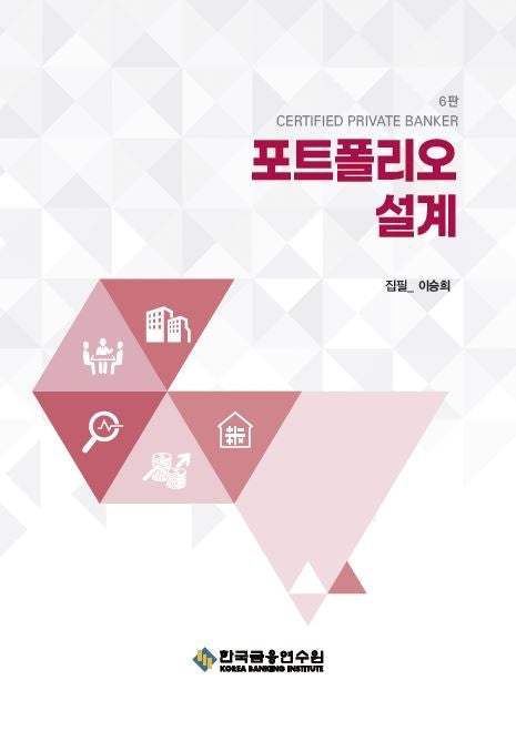 포트폴리오 설계(6판)