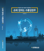 수출입업무(16판)