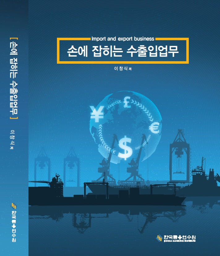 수출입업무(16판)