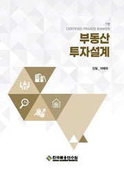 부동산 투자설계(7판)