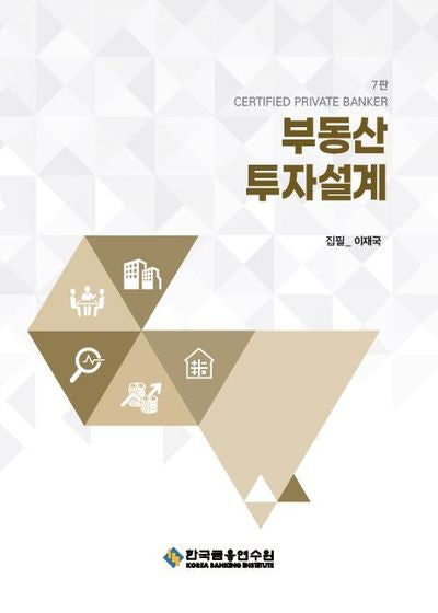 부동산 투자설계(7판)