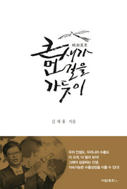 큰 새가 먼 길을 가듯이