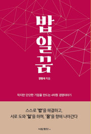 밥일꿈(개정판)