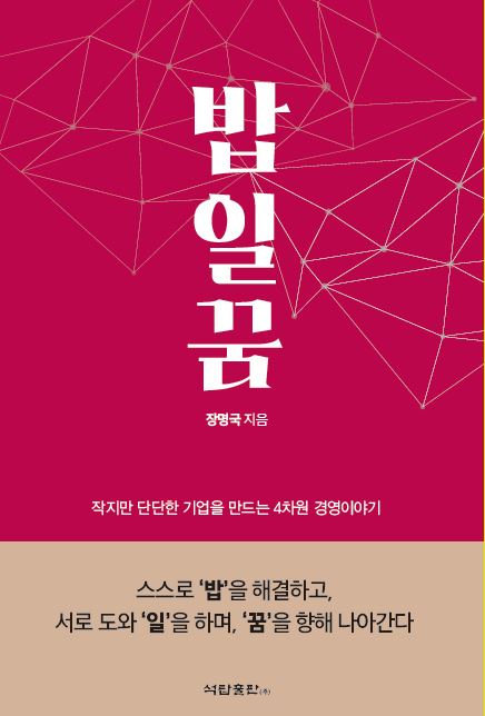밥일꿈(개정판)