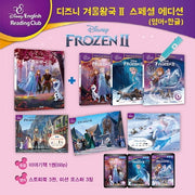 디즈니 겨울왕국 2 스페셜 에디션(영어+한글)(전4권)