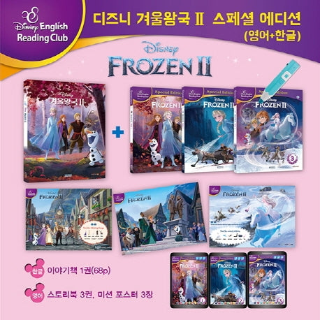 디즈니 겨울왕국 2 스페셜 에디션(영어+한글)(전4권)