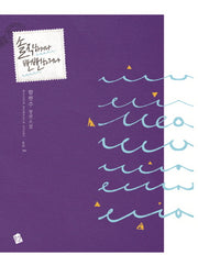 솔직하거나 뻔뻔하거나 2