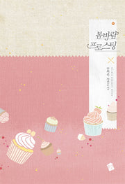 봄바람 프로스팅