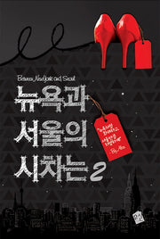뉴욕과 서울의 시차는 2