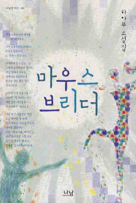 마우스 브리더
