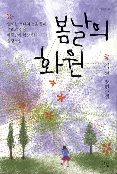 봄날의 화원