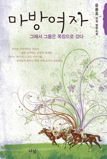 마방여자