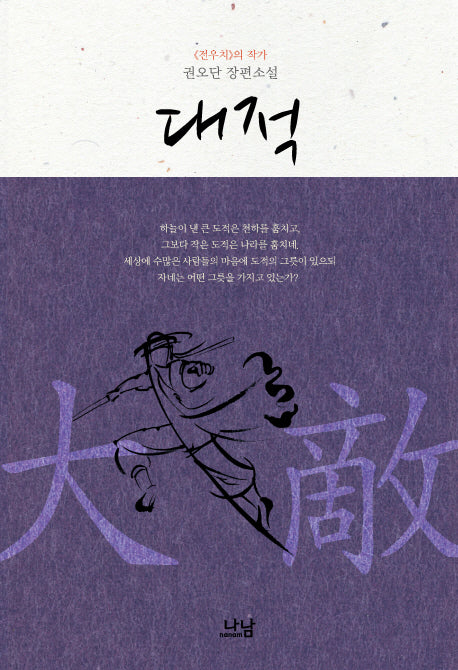 대적