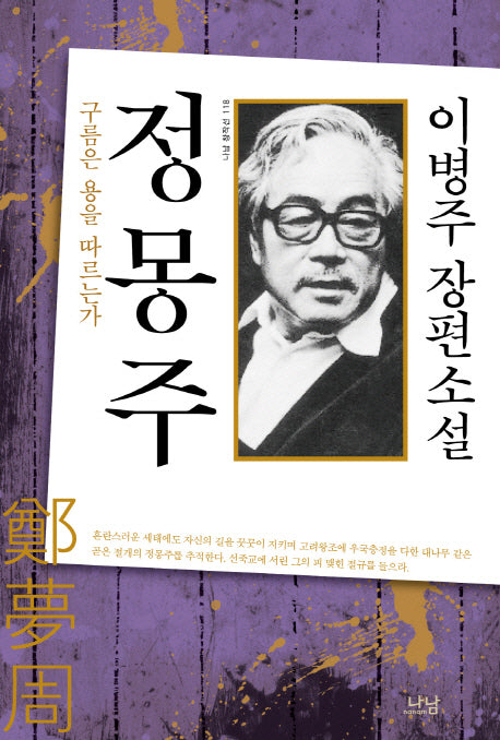 정몽주