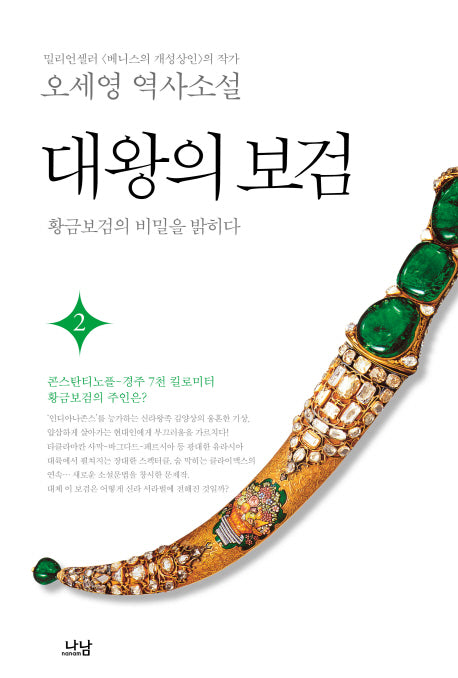 대왕의 보검 2