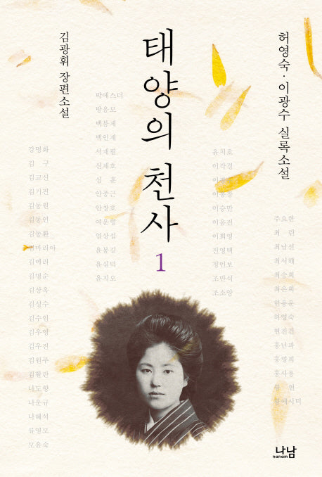태양의 천사 1