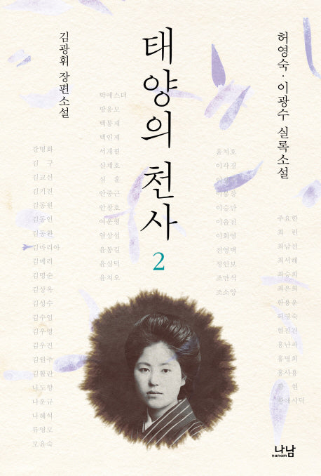 태양의 천사 2