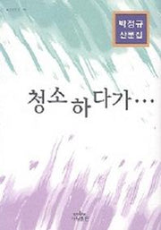 청소하다가...