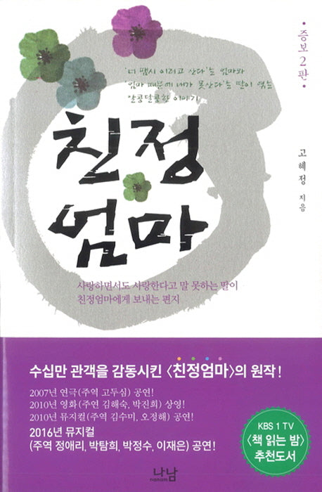 친정엄마(증보판)